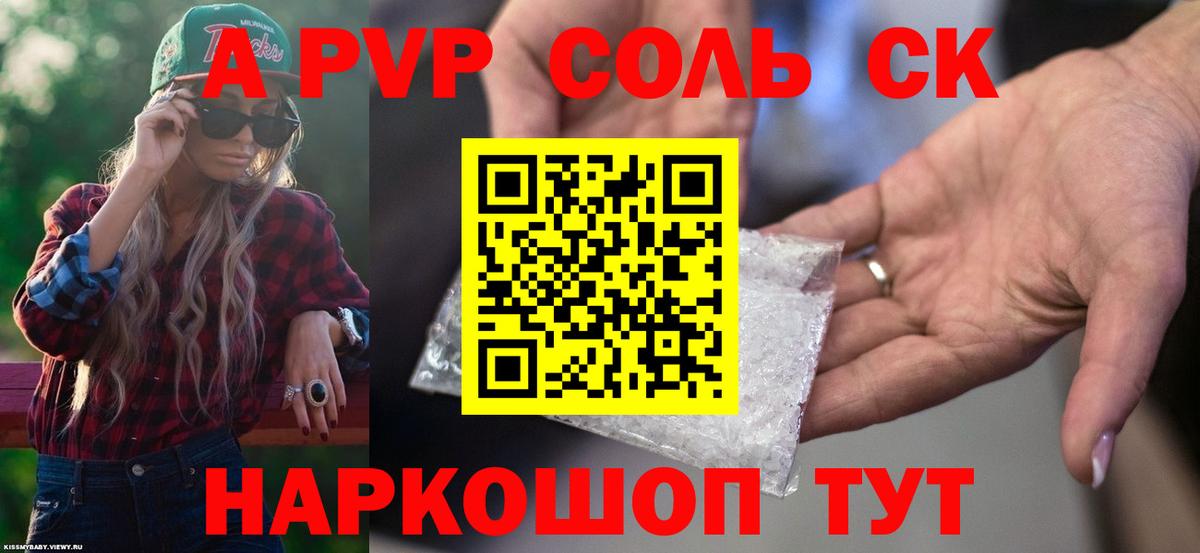Альфа ПВП VHQ Елизово