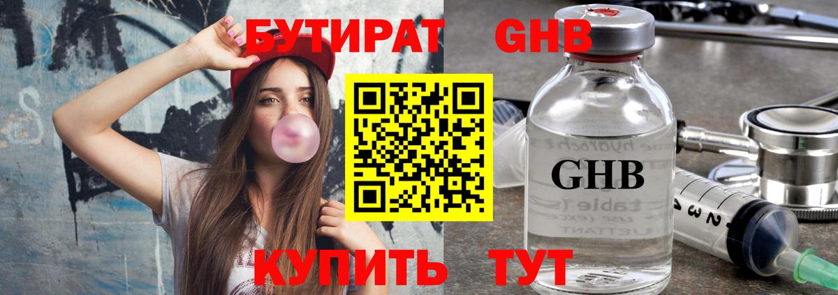 Бутират бутик  Вход с VPN  Елизово 