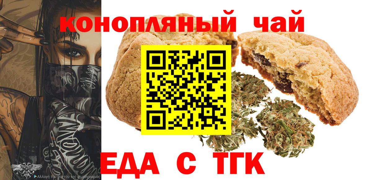 Елизово  Печенье с ТГК конопля  Вход с VPN 