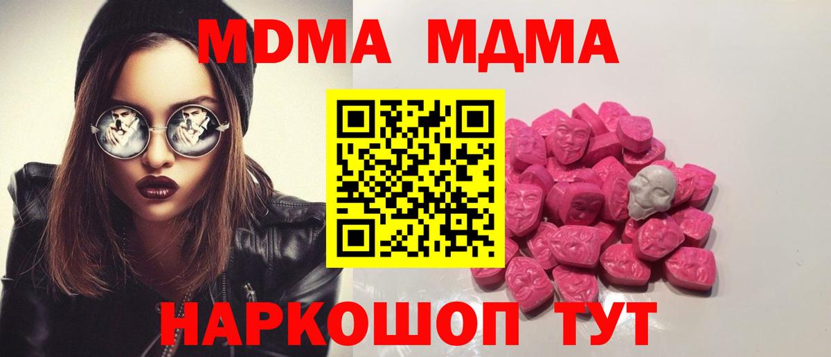 МДМА молли  MDMA  Елизово  Вход с VPN  MDMA молли 