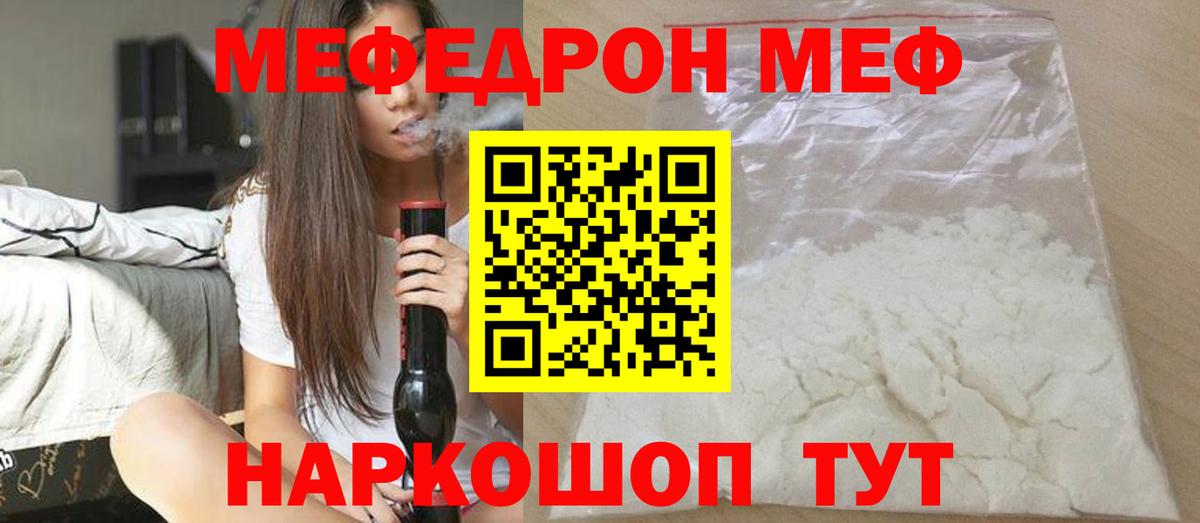 Меф мяу мяу мука Елизово