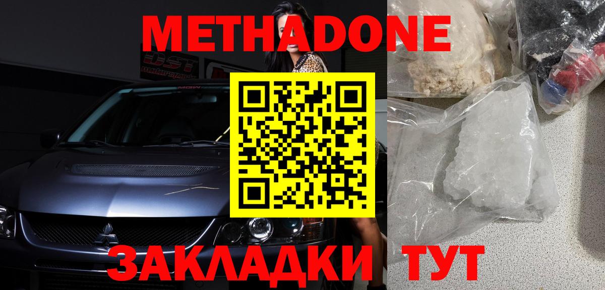 Метадон VHQ  Вход с VPN  Елизово  МЕТАДОН белоснежный 