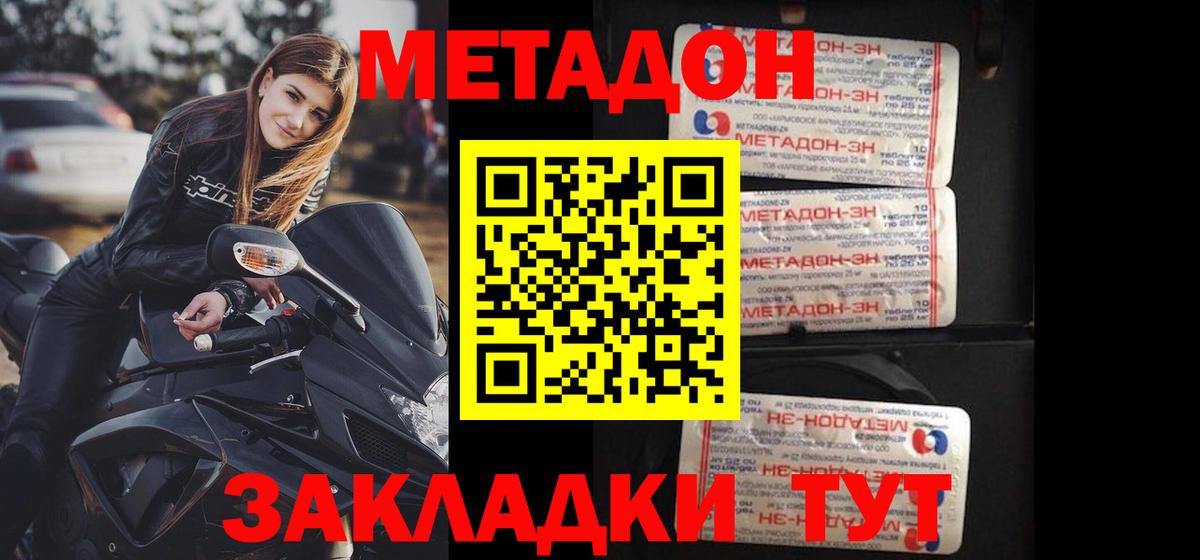 Метадон кристалл Елизово