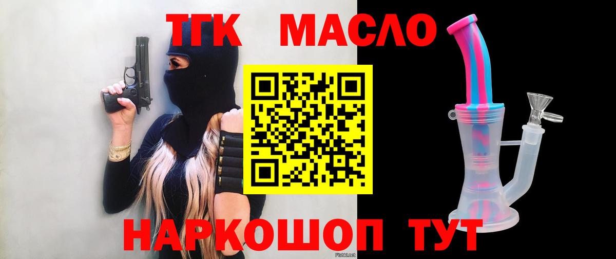 Елизово  ТГК THC oil  Вход с VPN  Дистиллят ТГК THC oil 